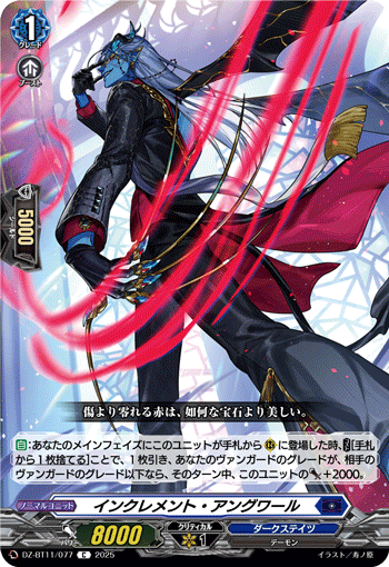 画像1: インクレメント・アングワール