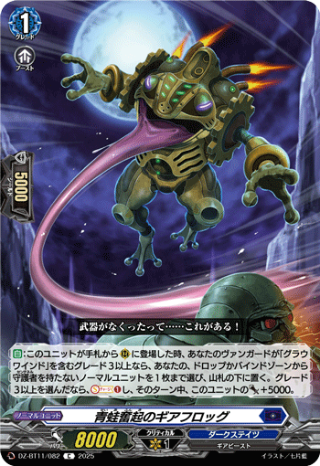 画像1: 青蛙奮起のギアフロッグ