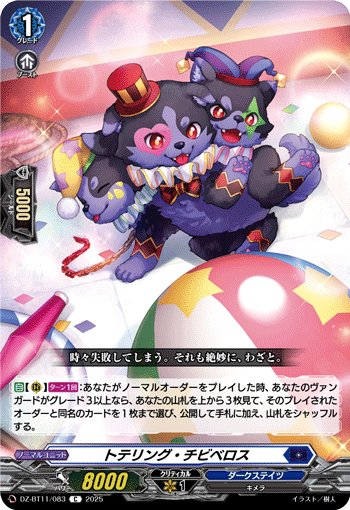 画像1: トテリング・チビベロス