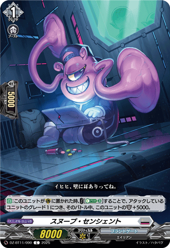 画像1: スヌープ・センシェント