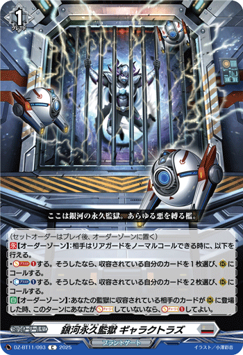 画像1: 銀河永久監獄 ギャラクトラズ