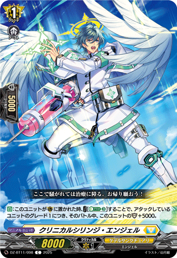 画像1: クリニカルシリンジ・エンジェル