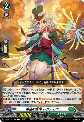 画像1: 希望の旋律 レクティナ