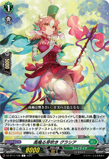 画像1: 高鳴る芽吹き グラシア