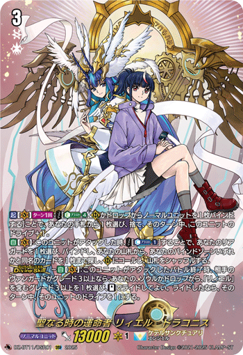 DSR】聖なる時の運命者 リィエル ドラコニス - TCG通販