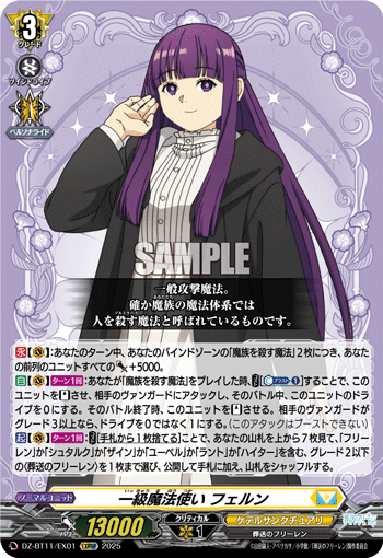 画像1: 一級魔法使い フェルン