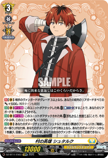 画像1: 村の英雄 シュタルク