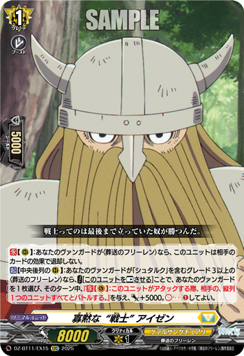 画像1: 寡黙な“戦士” アイゼン