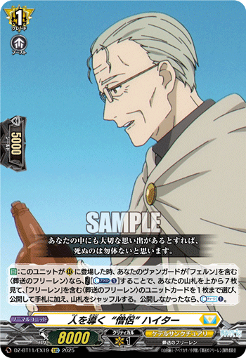 画像1: 人を導く“僧侶” ハイター