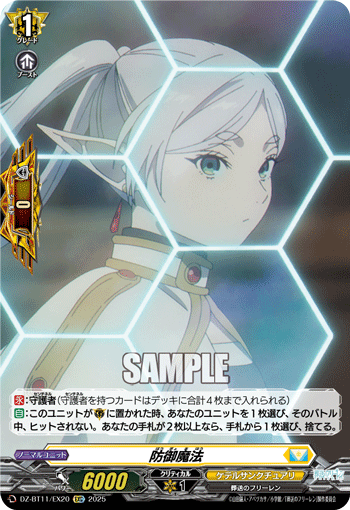 画像1: 防御魔法