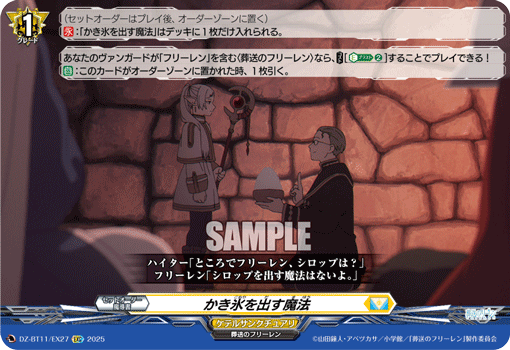 画像1: かき氷を出す魔法