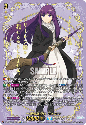 EXS】一級魔法使い フェルン - TCG通販アドバンテージ