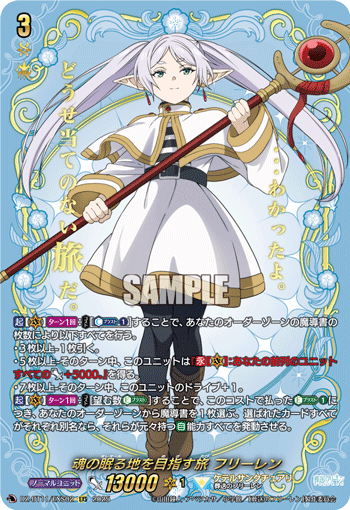 画像1: 【EXS】魂の眠る地を目指す旅 フリーレン