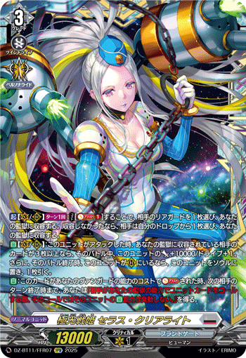 画像1: 【FFR】極光戦姫 セラス・クリアライト