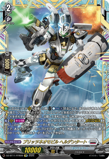 画像1: 【FFR】ブリッツネオモビル ヘルデンタート