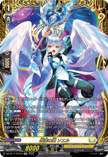 FFR】救護の翼 ソエル - TCG通販アドバンテージ
