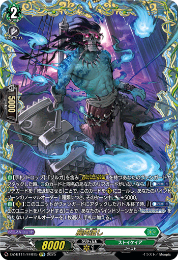 画像1: 【FFR】屍肉潰し