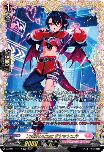 画像1: 【FFR】StylishLooper クレッシェル