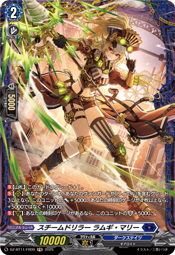 画像1: 【FR】スチームドリラー ラムギ・マリー