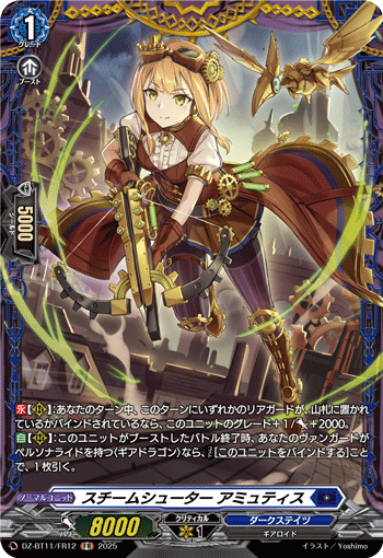 画像1: 【FR】スチームシューター アミュティス