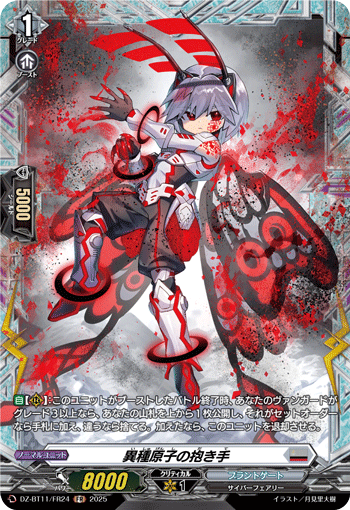 画像1: 【FR】異種原子の抱き手