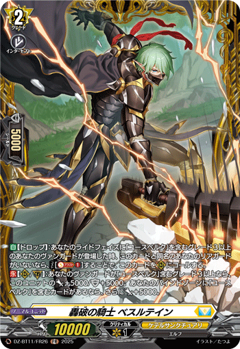 画像1: 【FR】轟破の騎士 ベスルテイン
