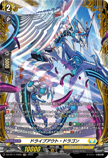 画像1: 【FR】ドライブアウト・ドラゴン