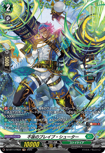 画像1: 【FR】不抜のブレイブ・シューター