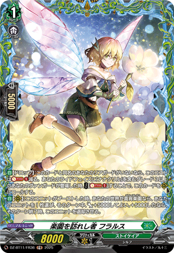 画像1: 【FR】楽園を訪れし者 フラルス