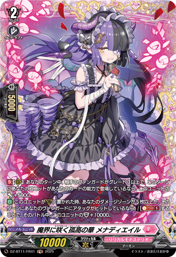 画像1: 【FR】魔界に咲く孤高の華 メナディエイル