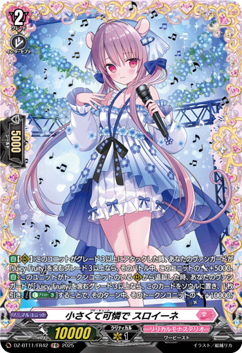 画像1: 【FR】小さくて可憐で スロイーネ