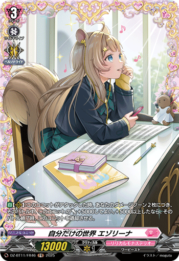 画像1: 【FR】自分だけの世界 エゾリーナ