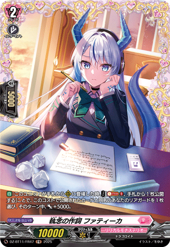 画像1: 【FR】執念の作詞 ファティーカ