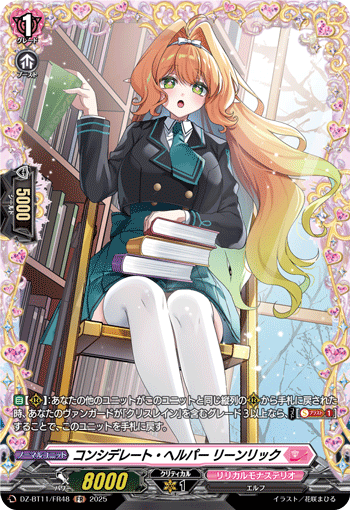 画像1: 【FR】コンシデレート・ヘルパー リーンリック