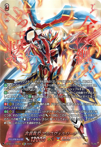 アルスヴェルリーナ　sec SEC】武装裁刃 アルスヴェルリーナ - TCG通販アドバンテージ