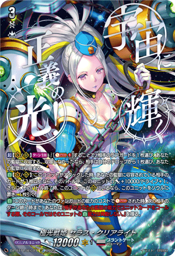 ヴァンガード　武奏烈華　セラス・クリアライト　SEC 1枚 SEC】極光戦姫 セラス・クリアライト - TCG通販アドバンテージ