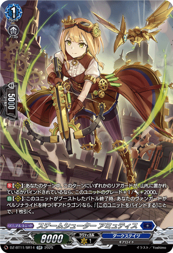 画像1: 【SR】スチームシューター アミュティス