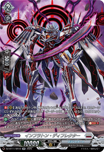 画像1: 【SR】インフラトン・ディフレクター