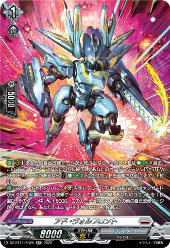 画像1: 【SR】アド・ヴォルフロント