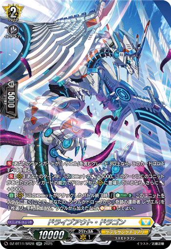 画像1: 【SR】ドライブアウト・ドラゴン