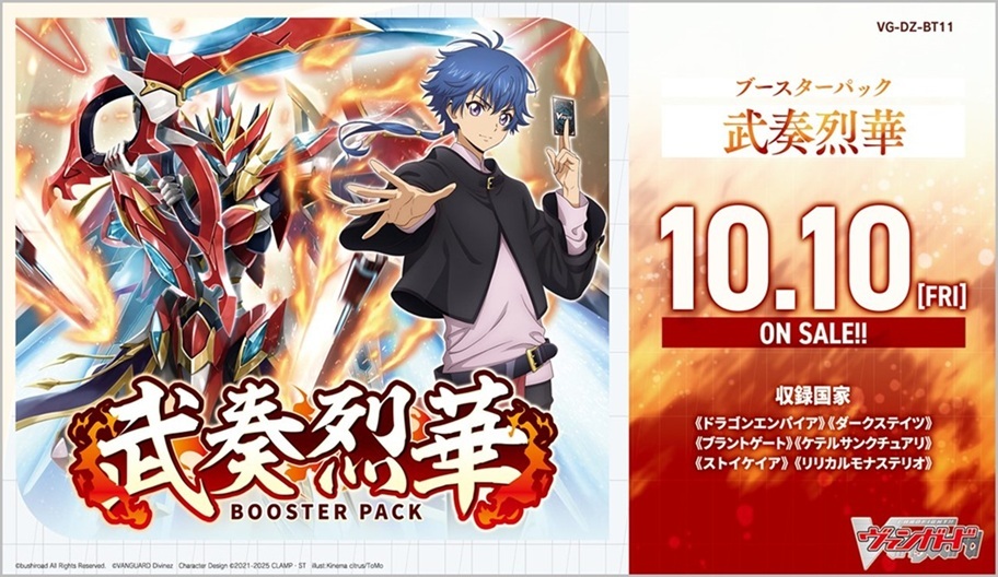 画像1: ※予約商品　10月10日発売【未開封カートン（20BOX入り）】武奏烈華【ヴァンガード】