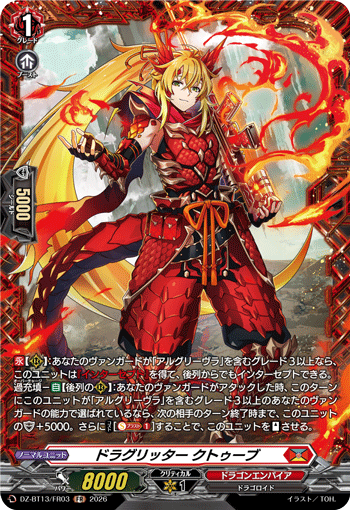 画像1: 【FR】ドラグリッター クトゥーブ