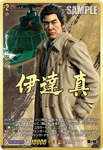 画像1: ※予約販売【EXS】伊達 真