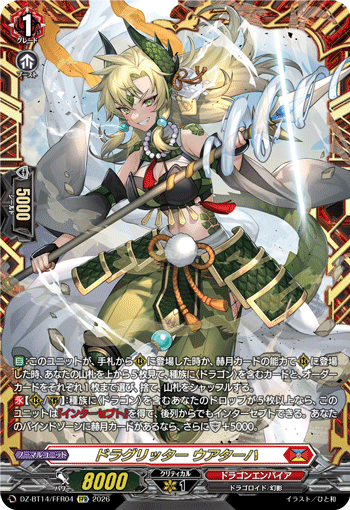 画像1: ※予約販売【FFR】ドラグリッター ウアターハ