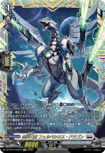 画像1: ※予約販売【FFR】裁秤大隊 フェルベシウス・ドラゴン