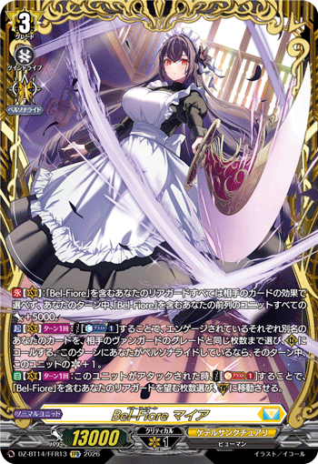 画像1: ※予約販売【FFR】Bel-Fiore マイア