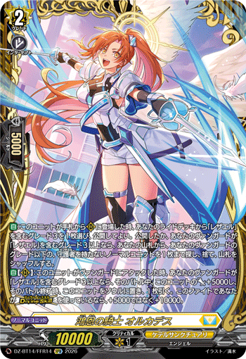 画像1: ※予約販売【FFR】鴻恩の騎士 オルカデス