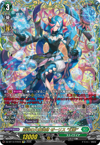 画像1: ※予約販売【FFR】泡沫の大魔法師 ゼーリス “幻影”