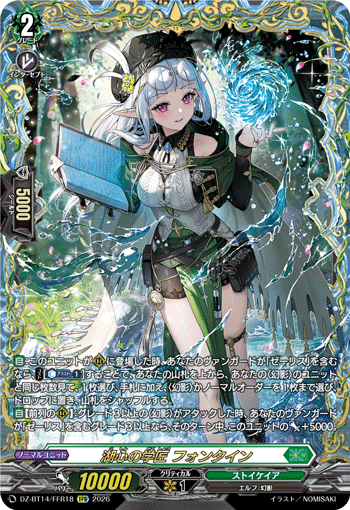 画像1: ※予約販売【FFR】湖心の学匠 フォンタイン