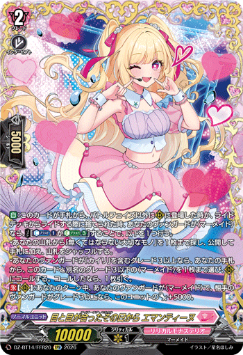 画像1: ※予約販売【FFR】目と目が合ったその日から エマンティーヌ